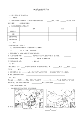 中国的农业导学案