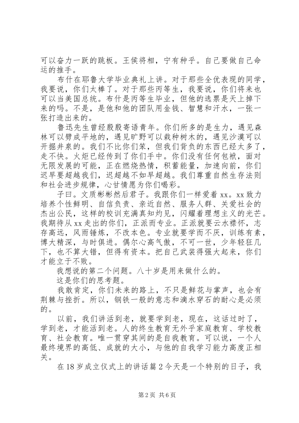 在18岁成立仪式上的讲话_第2页
