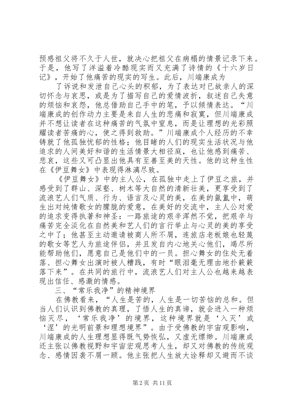 伊豆的舞女演讲稿_第2页