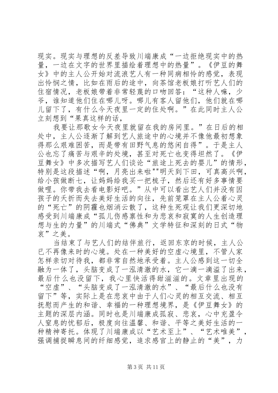 伊豆的舞女演讲稿_第3页