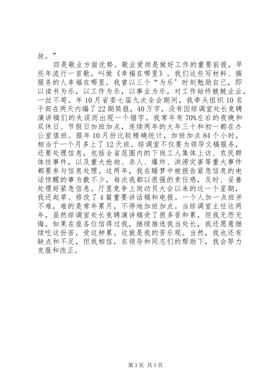 竞选综调室处长演讲材料_第3页