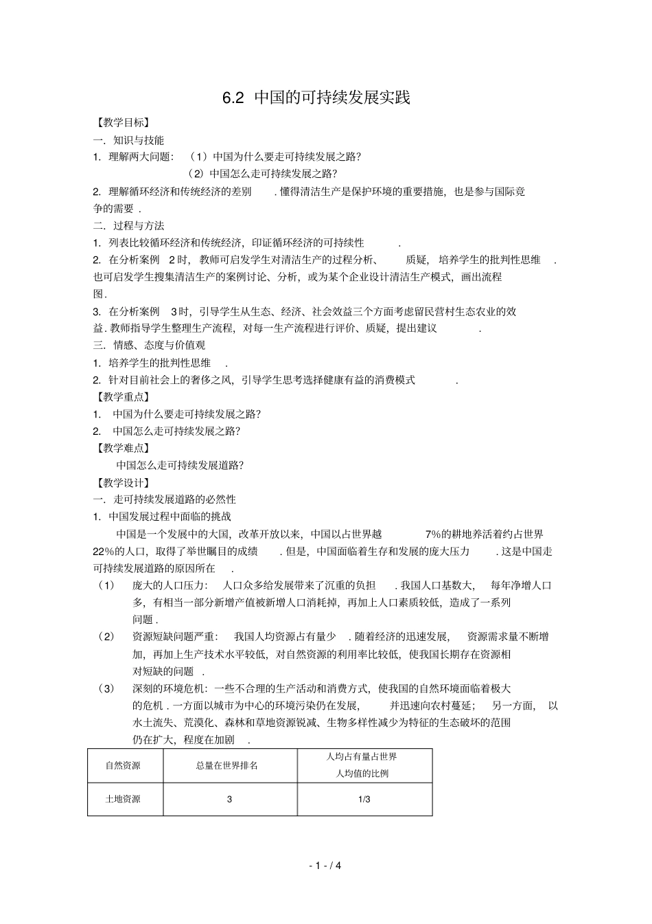 中国的可持续发展实践_第1页