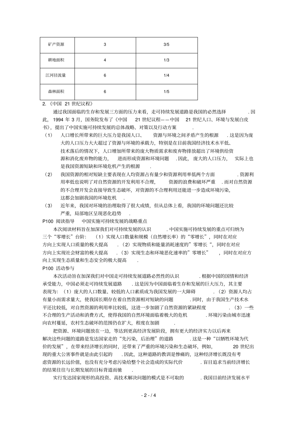 中国的可持续发展实践_第2页