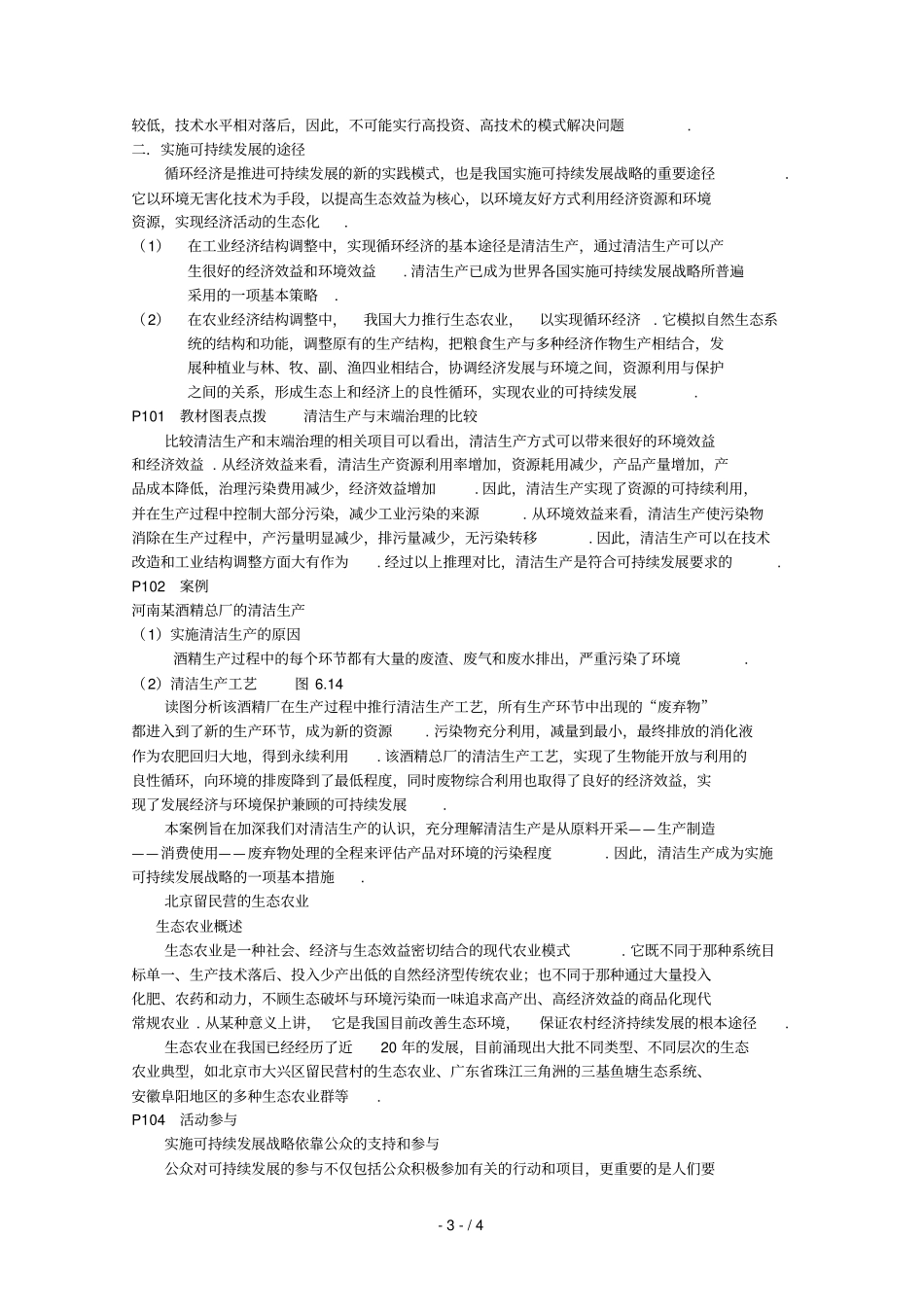 中国的可持续发展实践_第3页