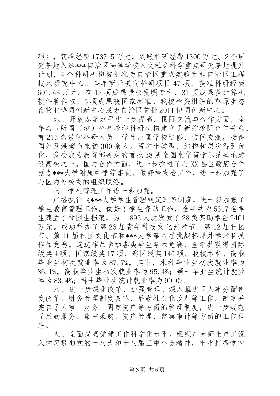 在大学春节团拜会上的讲话_第3页