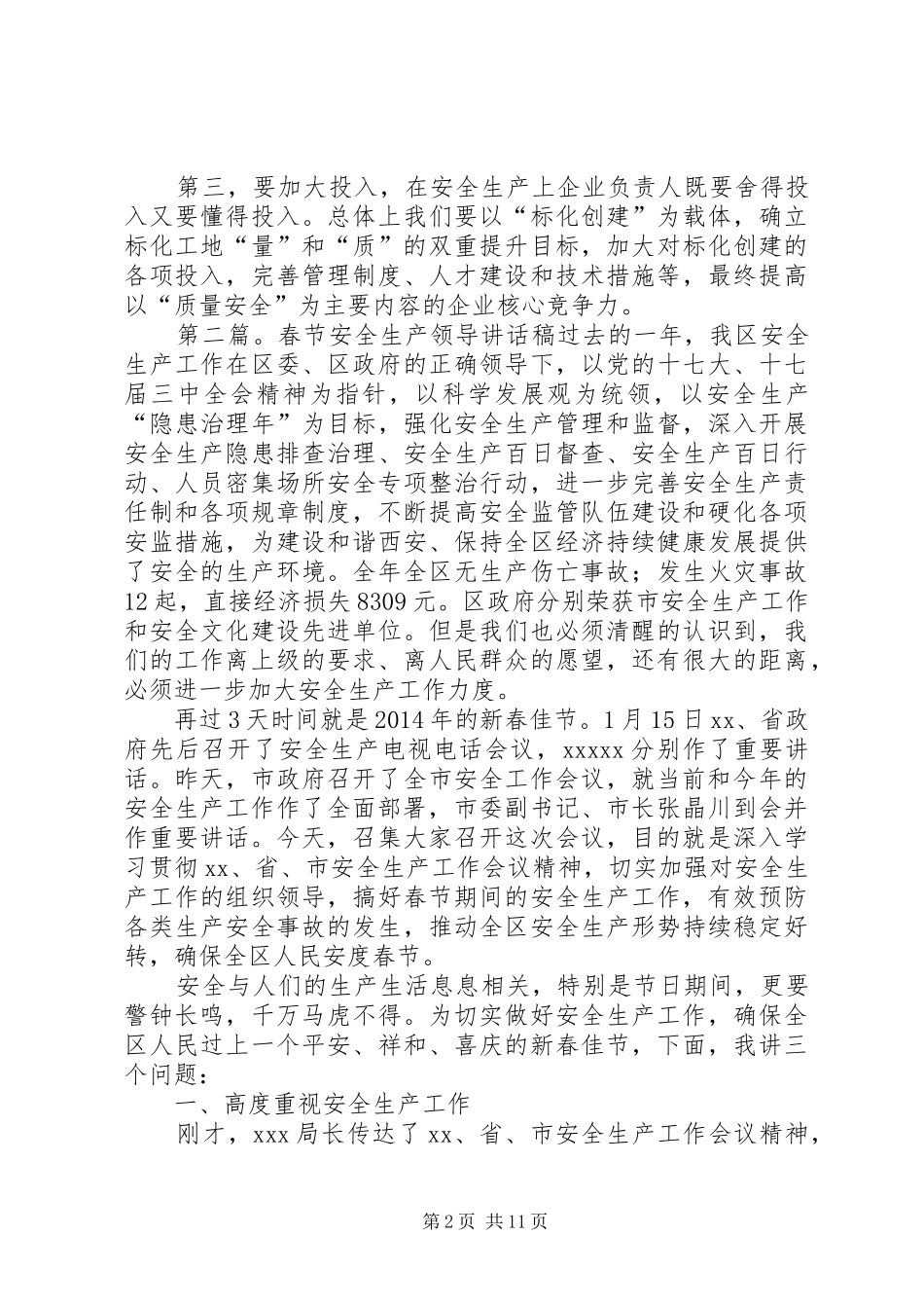 安全生产领导讲话稿(精选多篇)_第2页