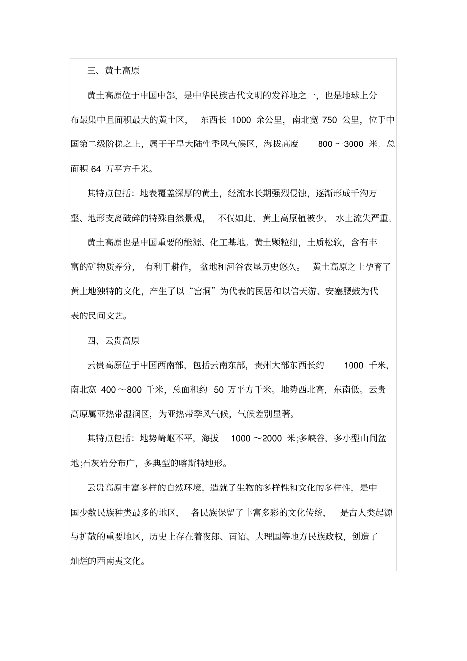 中国的四大高原_第2页