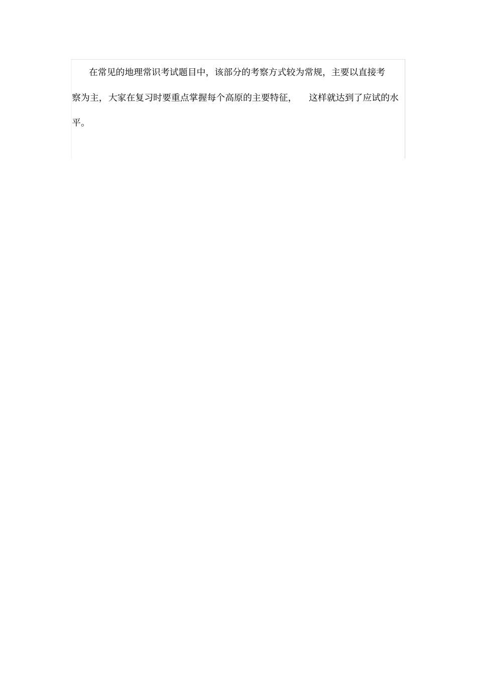 中国的四大高原_第3页