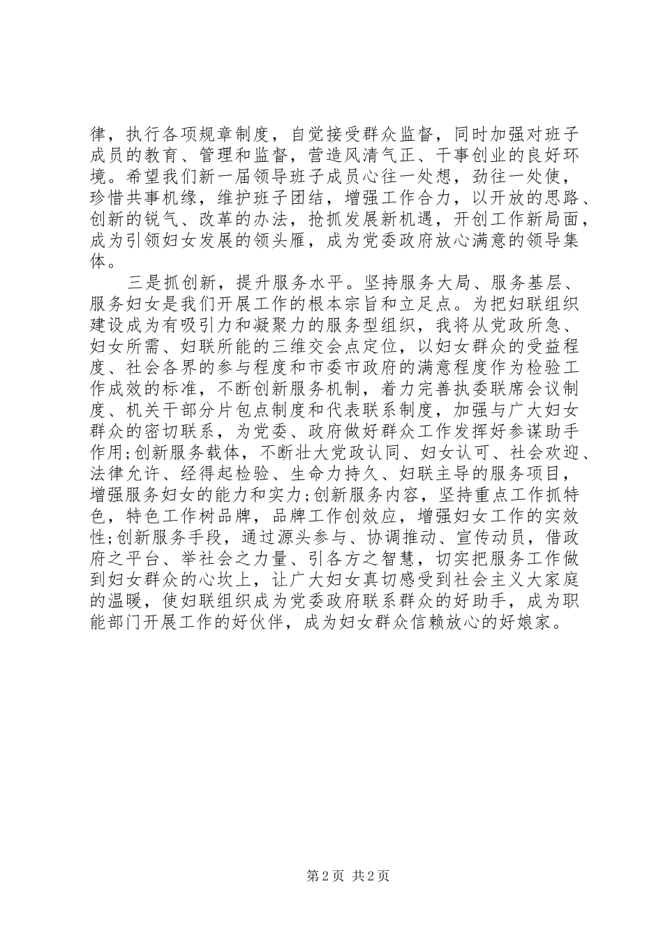 新当选妇联主席表态演讲稿范文_第2页