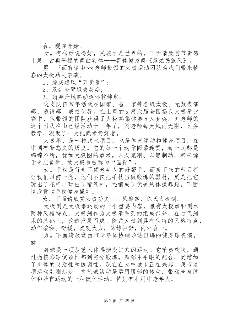 全民健身主持词_第2页