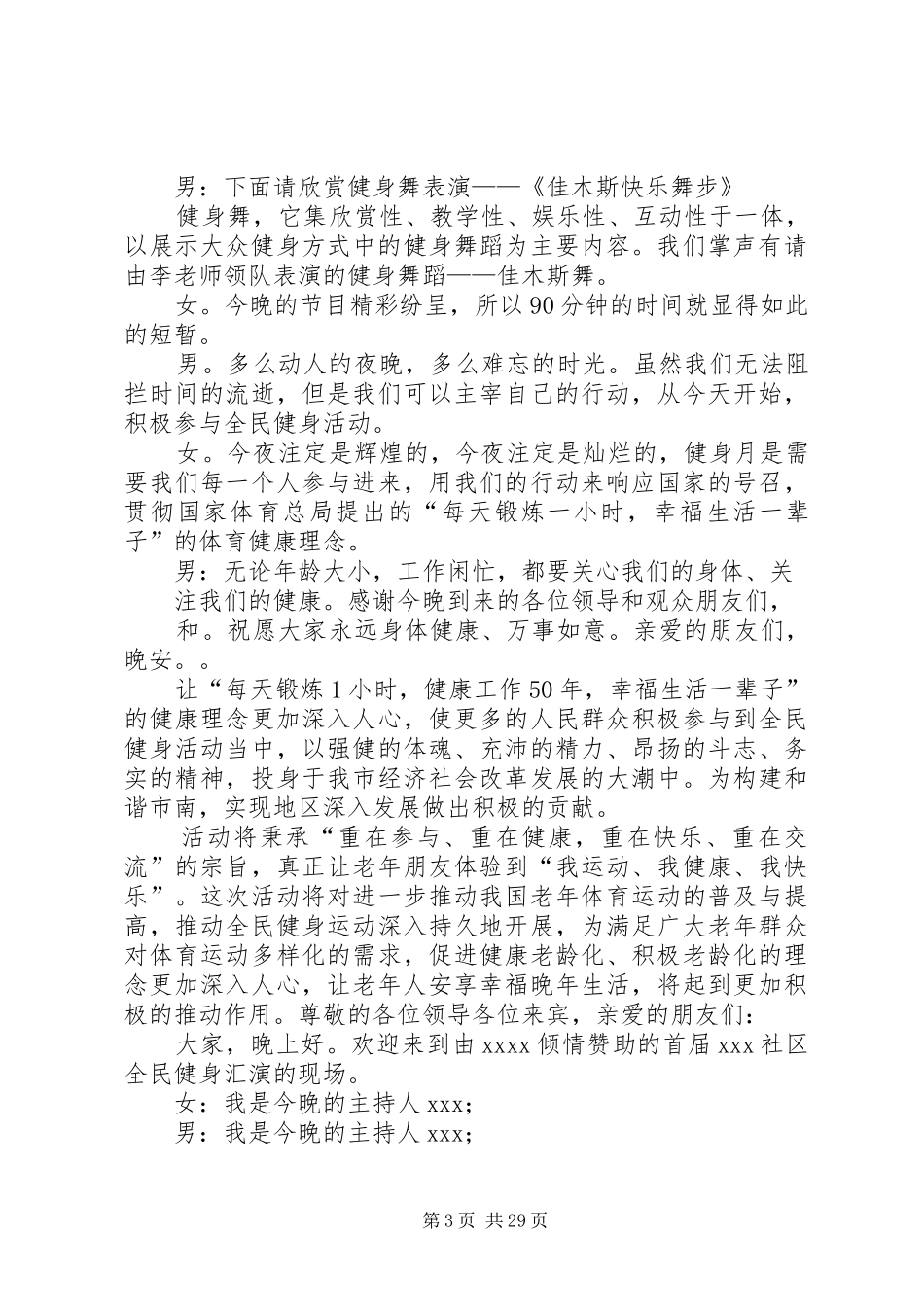 全民健身主持词_第3页