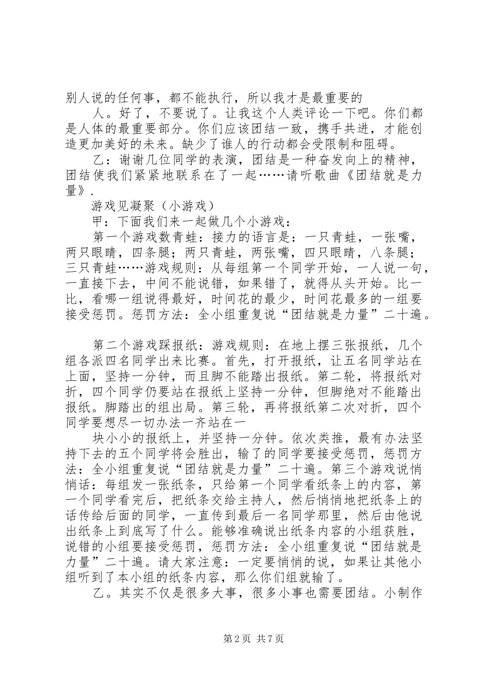 关于团结的主持稿_第2页