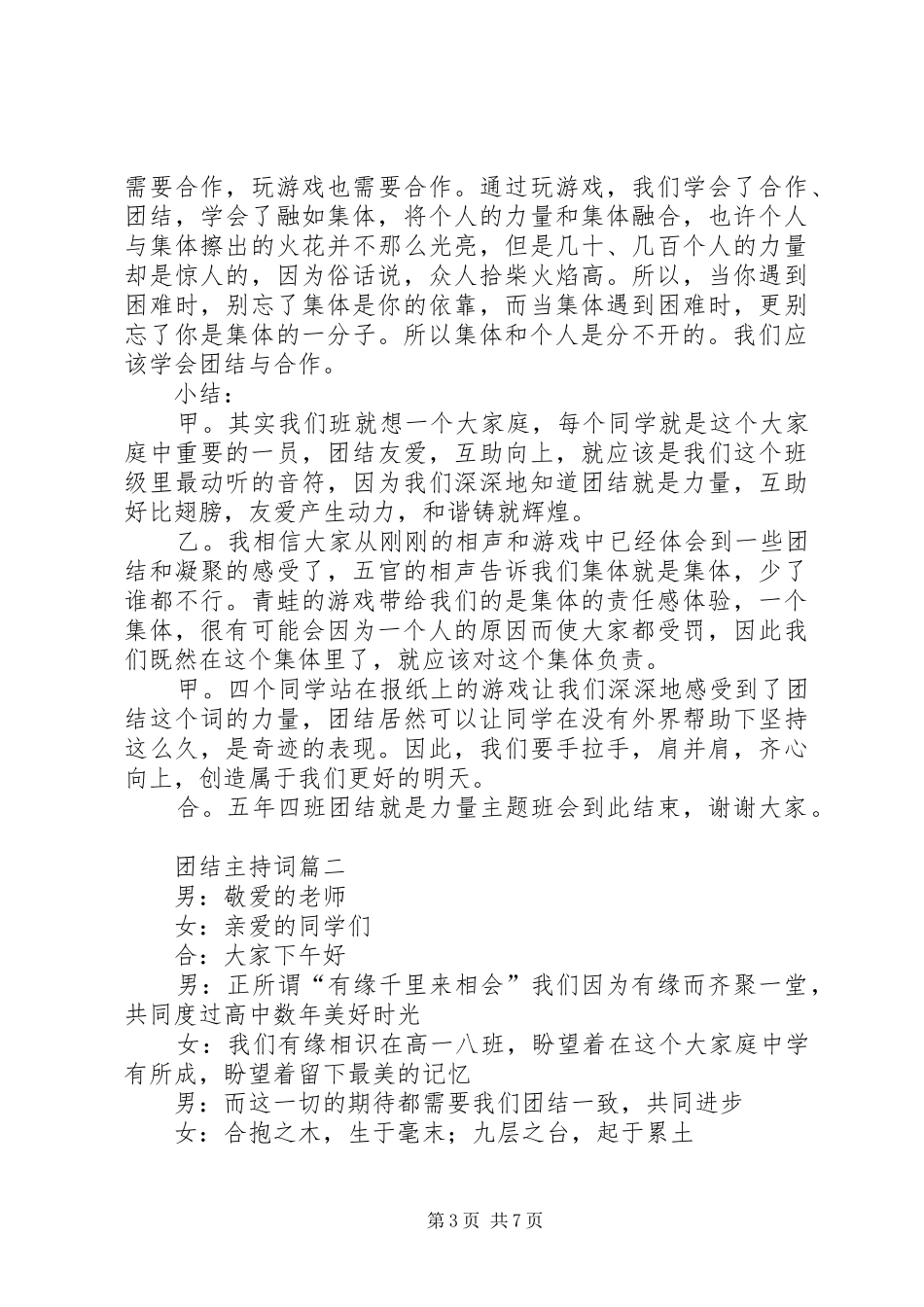 关于团结的主持稿_第3页