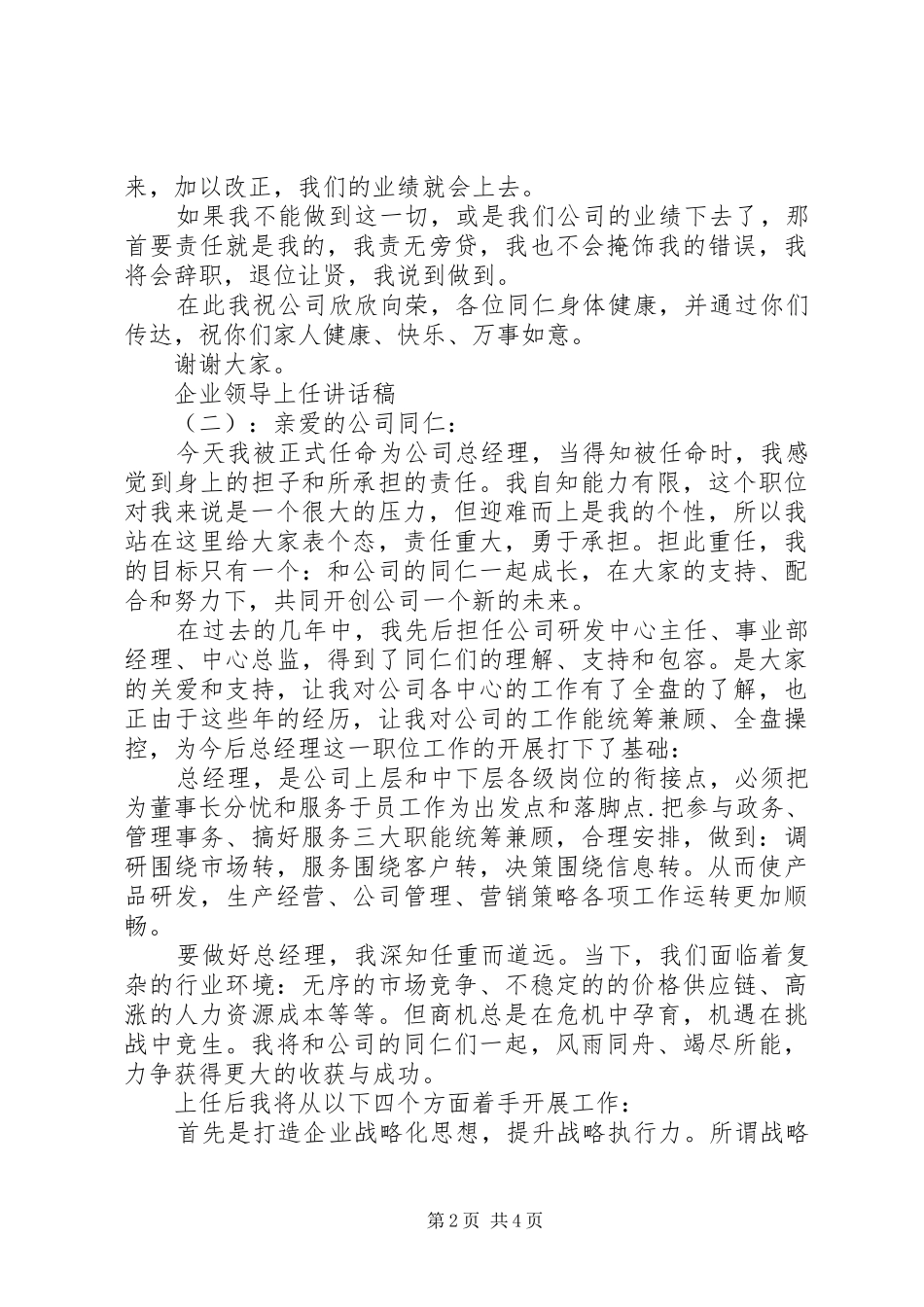 企业领导上任讲话稿_第2页