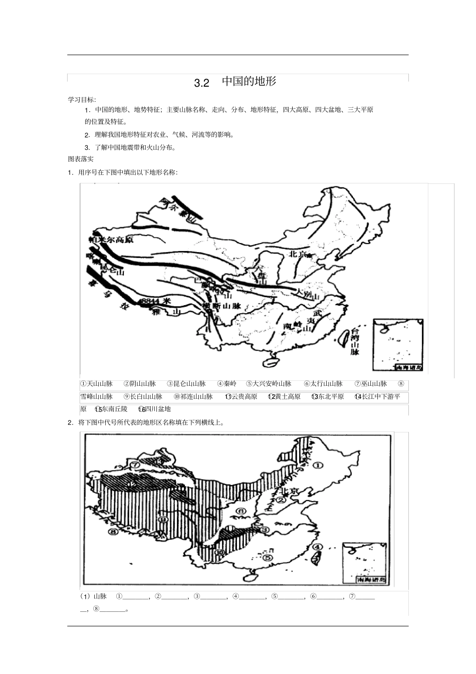 中国的地形及练习_第1页