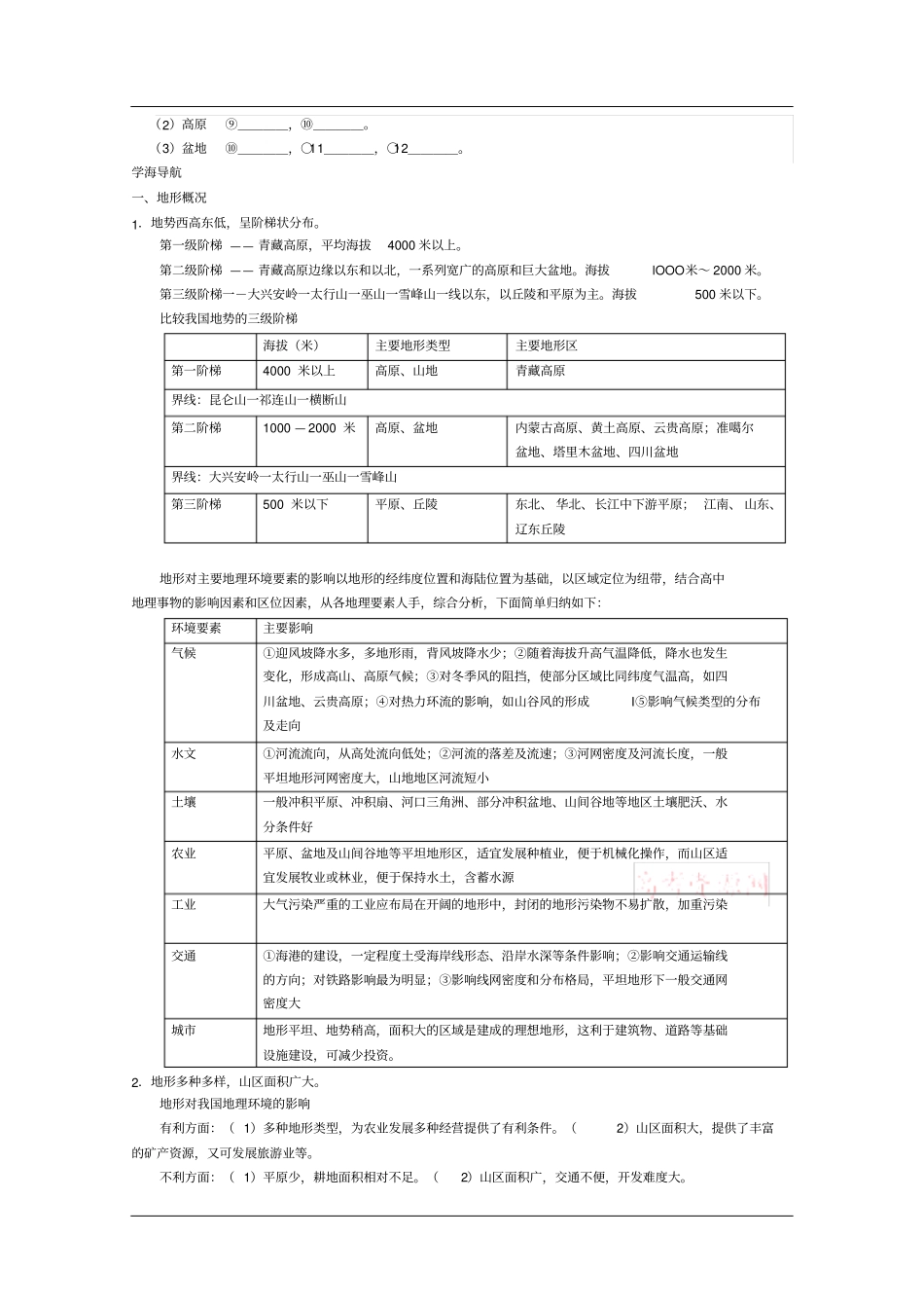 中国的地形及练习_第2页