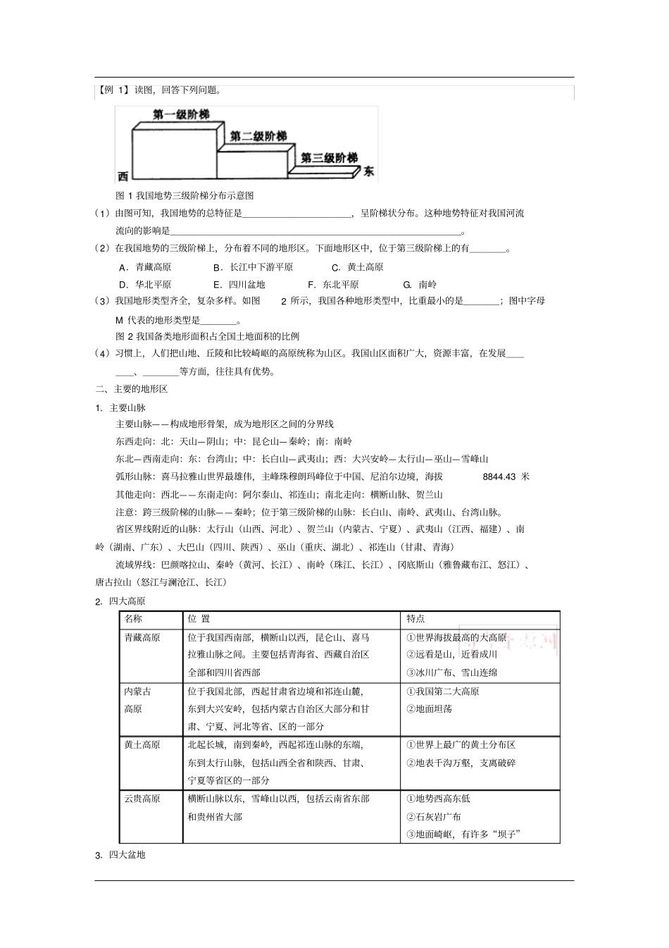中国的地形及练习_第3页
