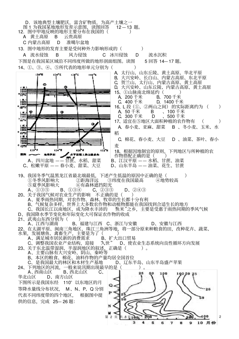 中国的地形和气候习题1_第2页