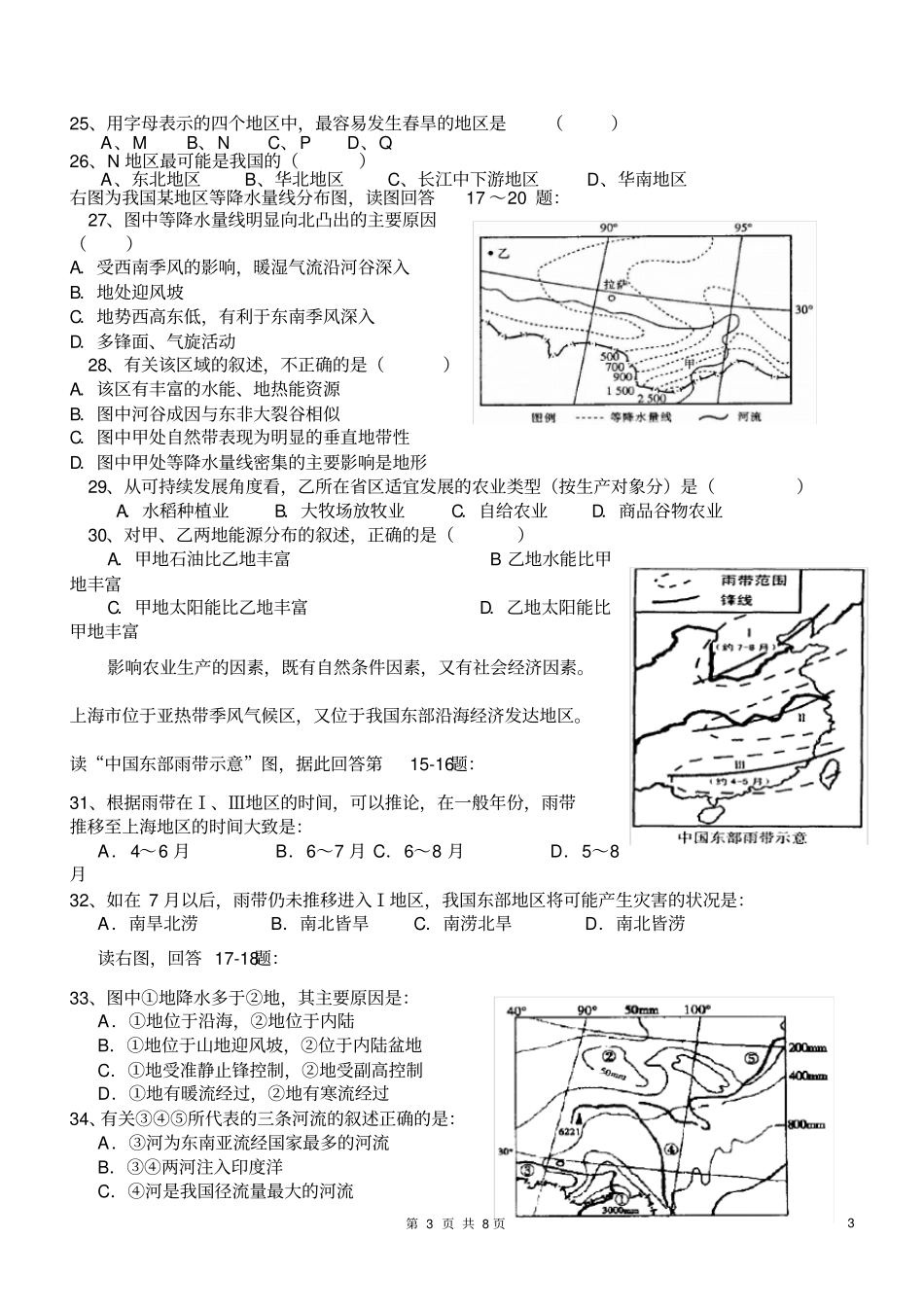 中国的地形和气候习题1_第3页