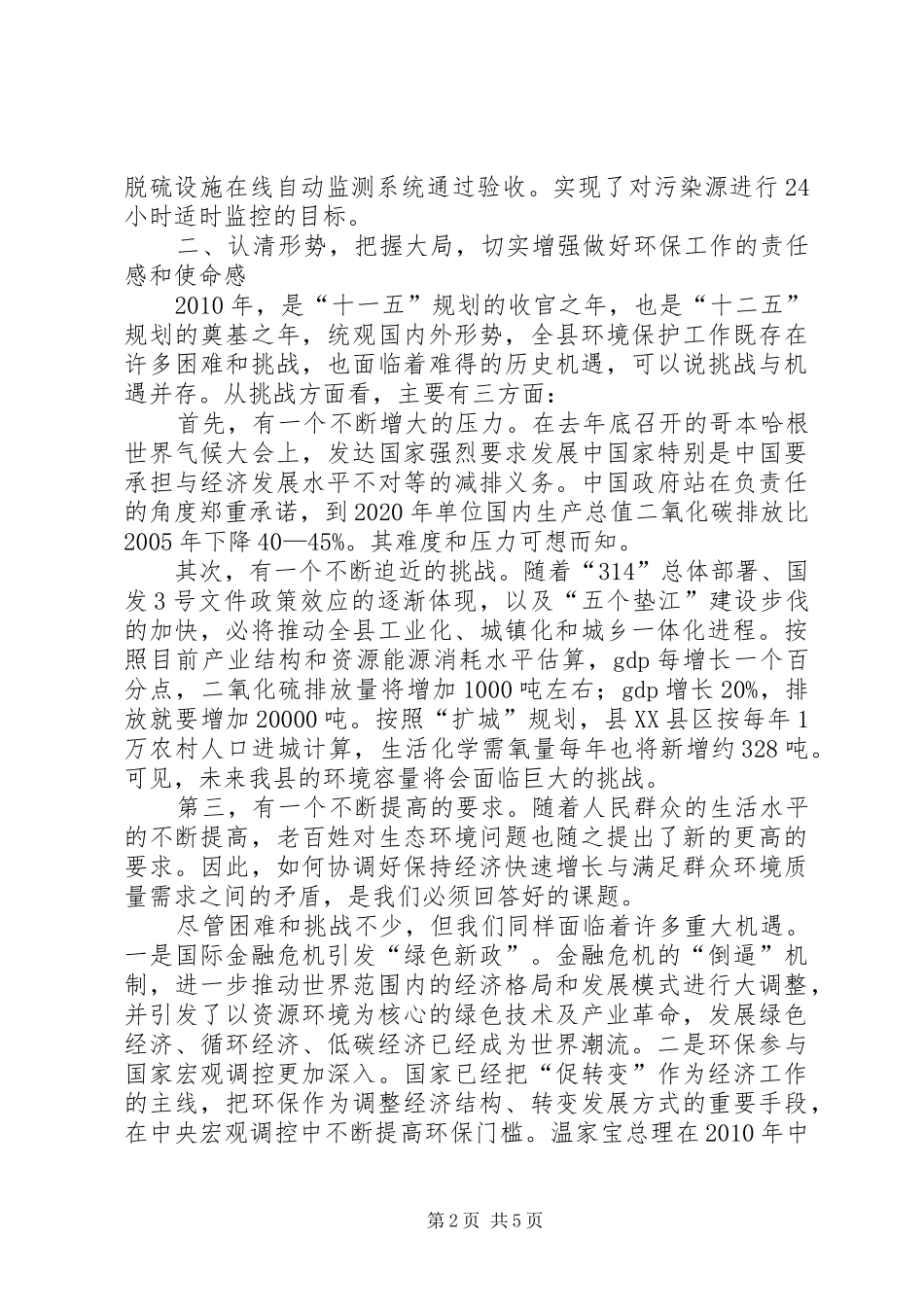 副县长在全县环保工作会上的讲话(摘要)_第2页