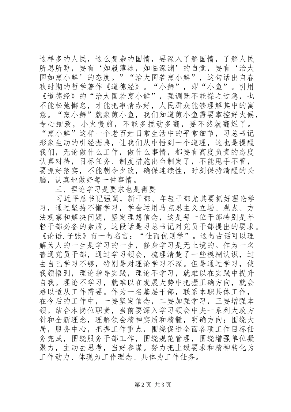 学习习总书记重要讲话心得体会_3_第2页