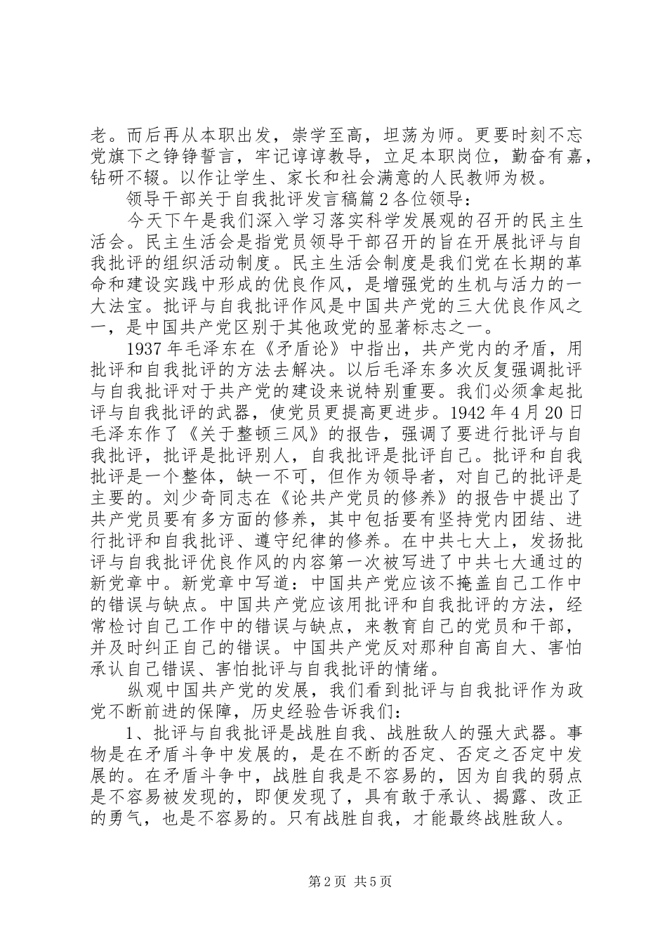 领导干部关于自我批评发言稿_第2页