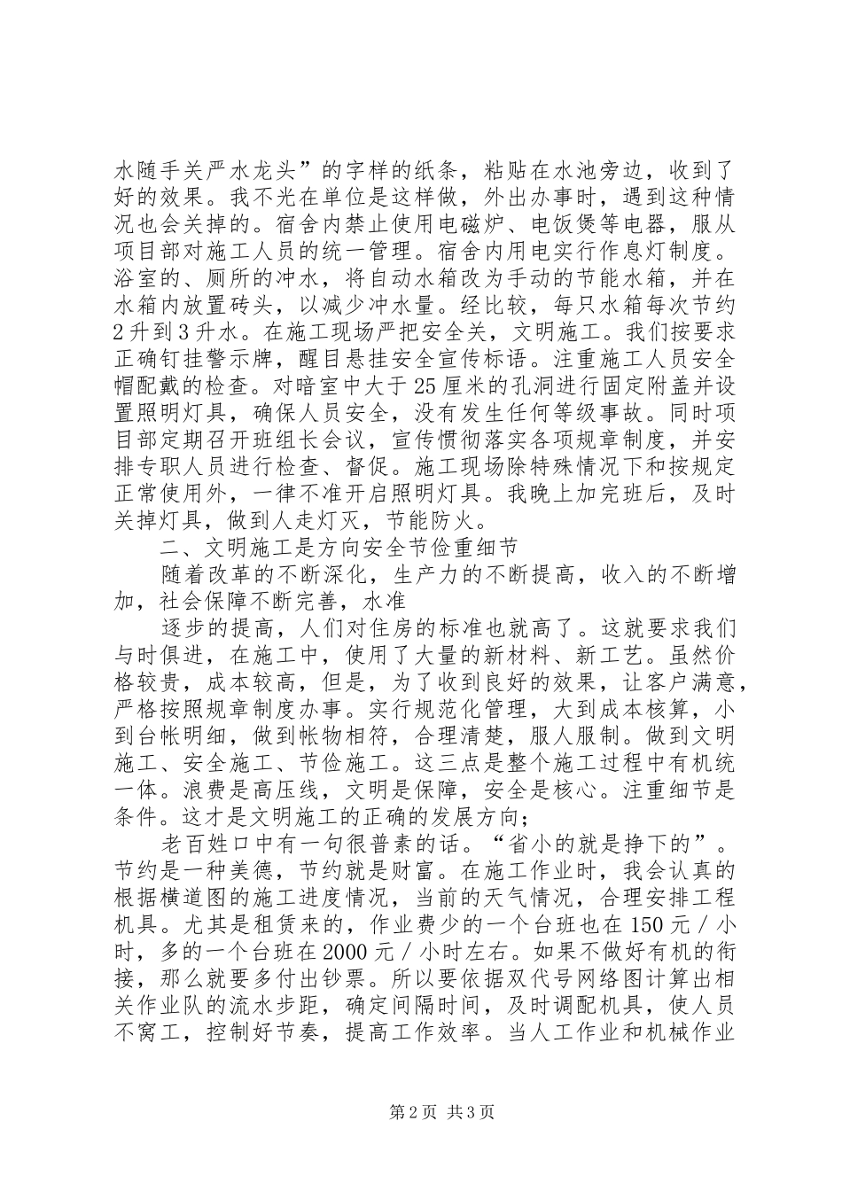 治超站演讲稿——爱岗敬业,奉献社会_第2页