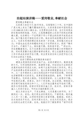 治超站演讲稿——爱岗敬业,奉献社会