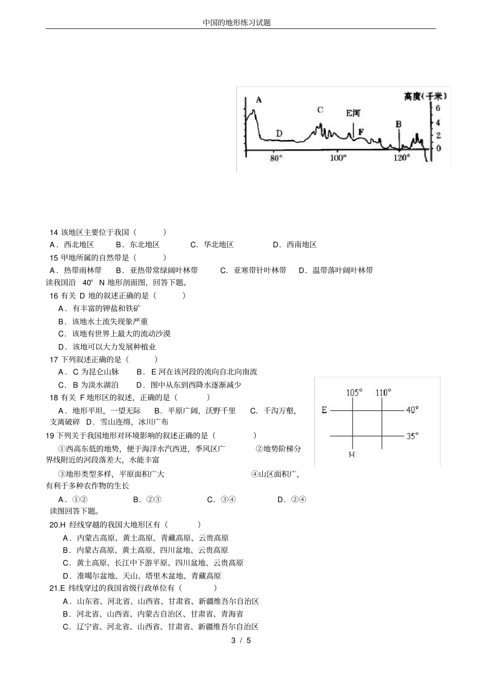 中国的地形练习试题_第3页