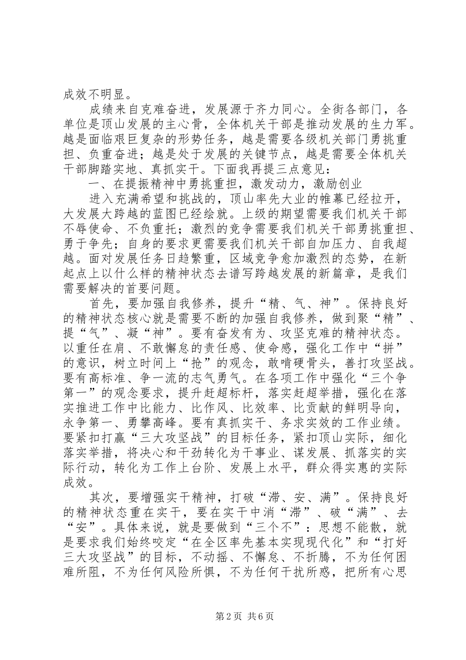 在街道作风建设大会上的讲话_第2页