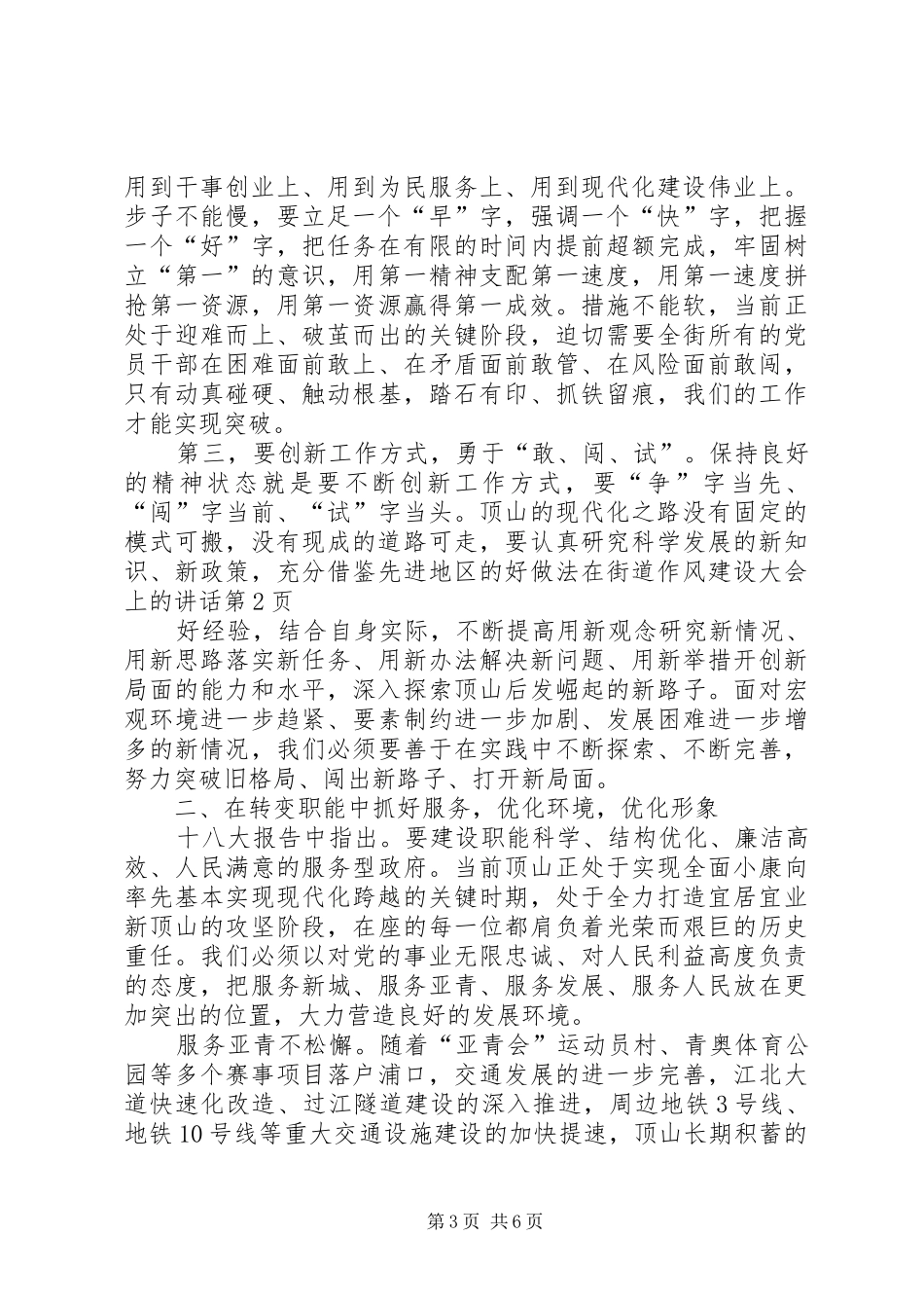 在街道作风建设大会上的讲话_第3页