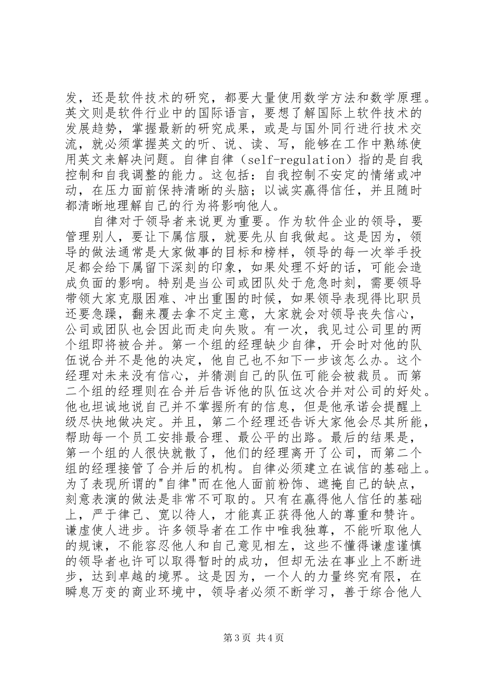 提高自己演讲稿2篇_第3页