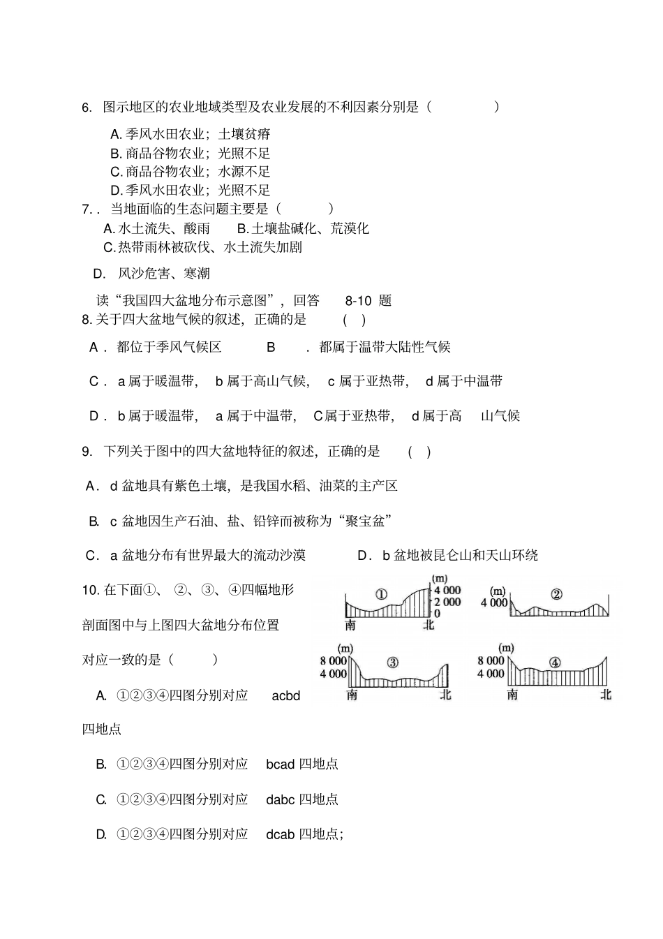 中国的地形练习题_第2页