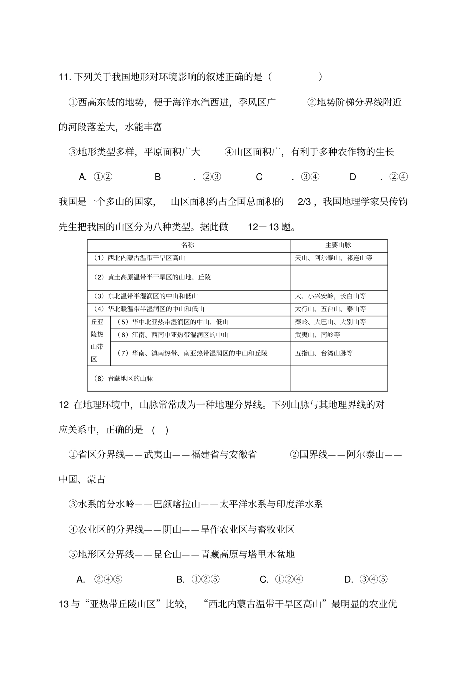 中国的地形练习题_第3页