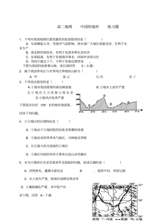 中国的地形练习题