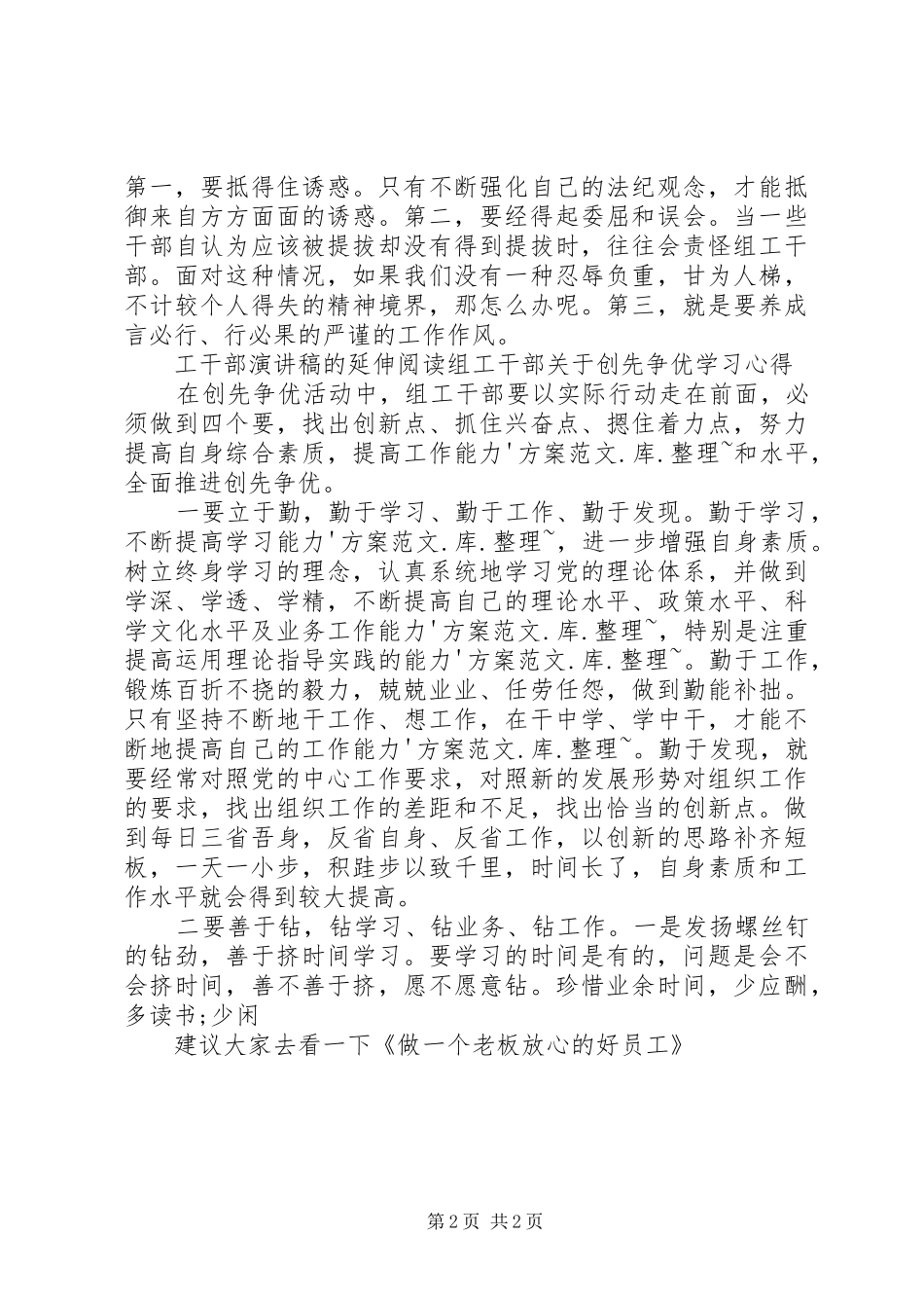 组工七一演讲《做一个老板放心好员工》_第2页