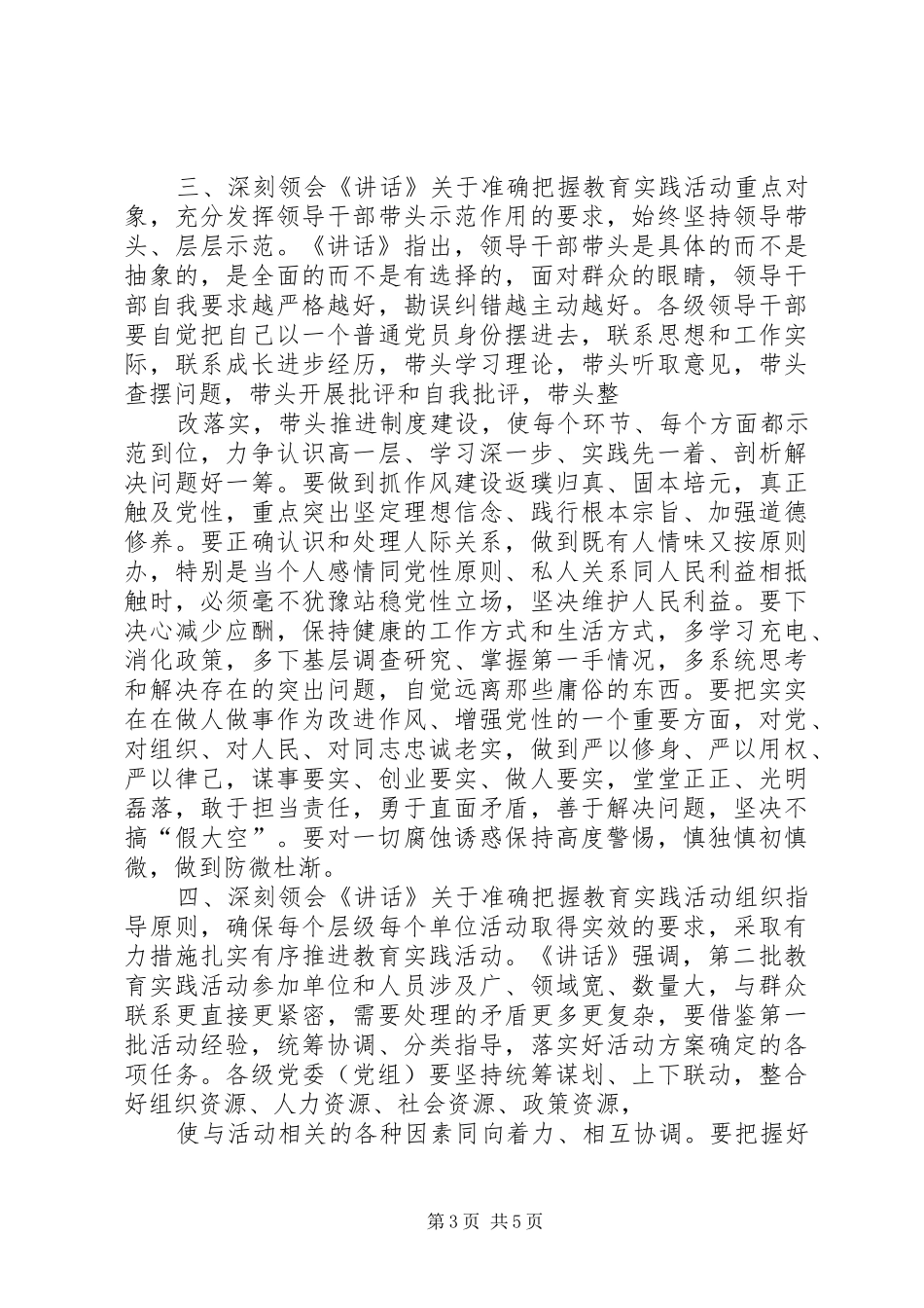 在听取XX县区和XX省党的群众路线教育实践活动情况汇报时的讲话_第3页
