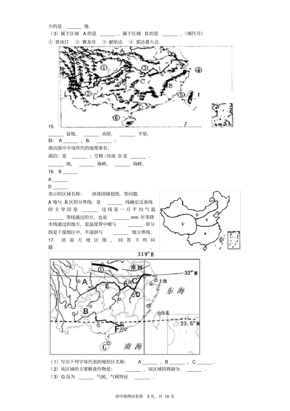 中国的地理差异习题含答案_第3页