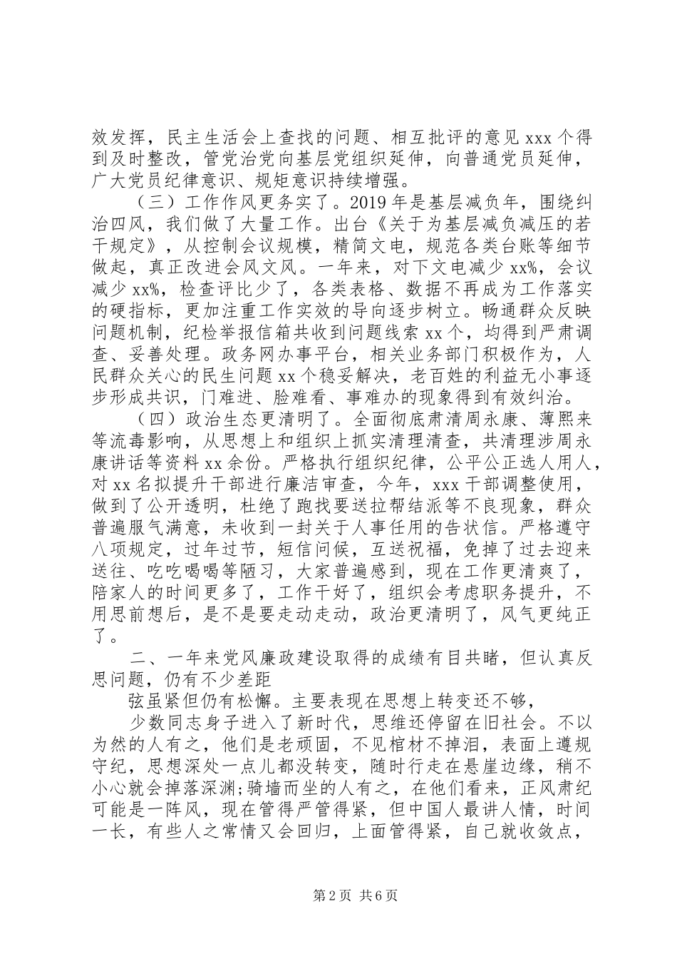 在XX年党风廉政建设工作会上的讲话稿_第2页