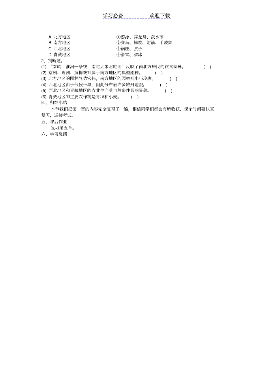 中国的地理差异复习课导学案新人教版_第3页