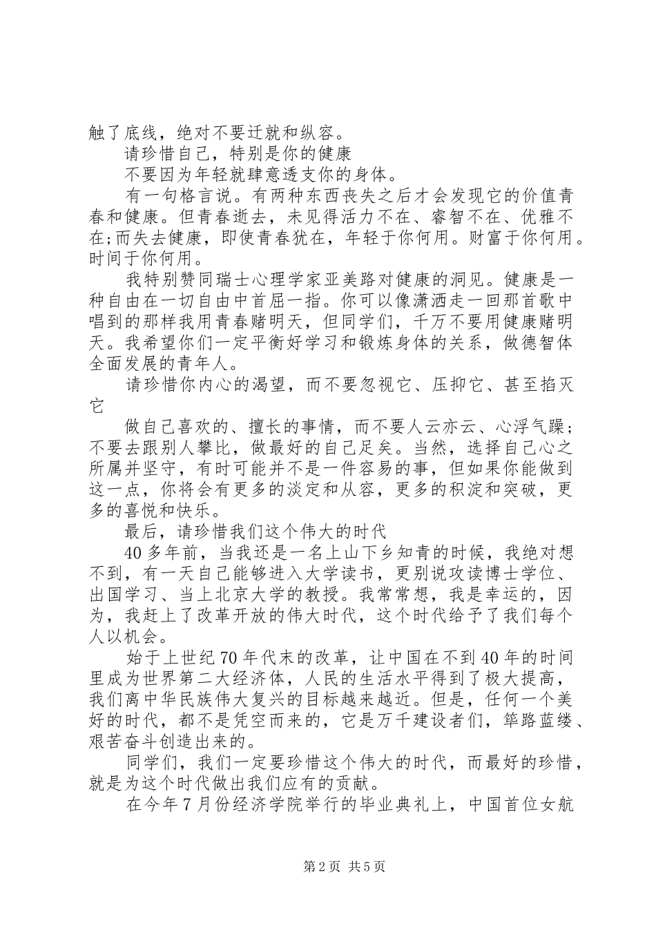 北大教授致辞发言稿_第2页