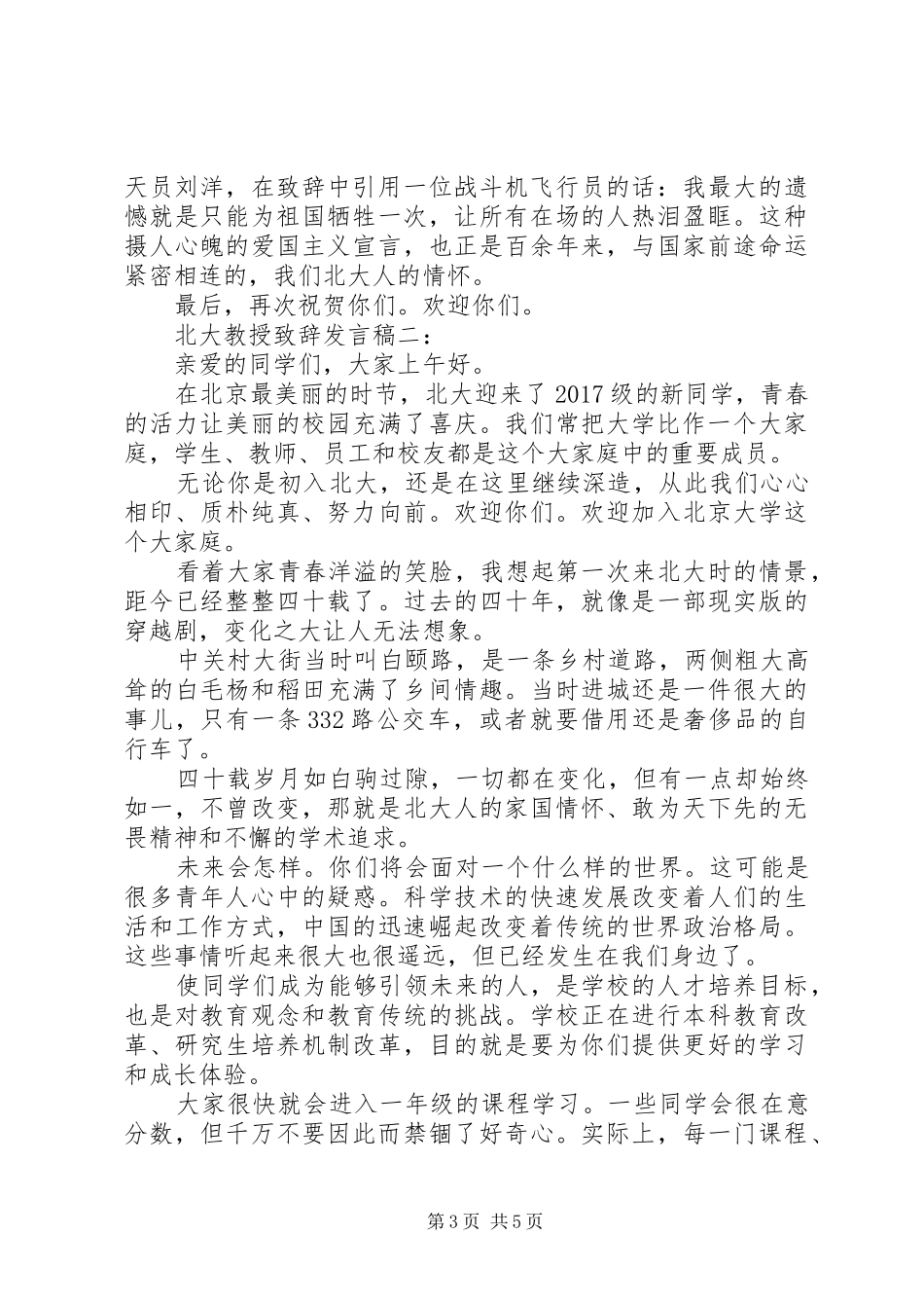 北大教授致辞发言稿_第3页