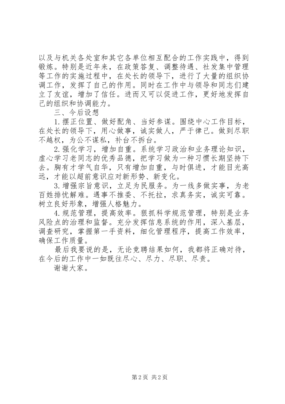 副处级竞职演讲稿_第2页