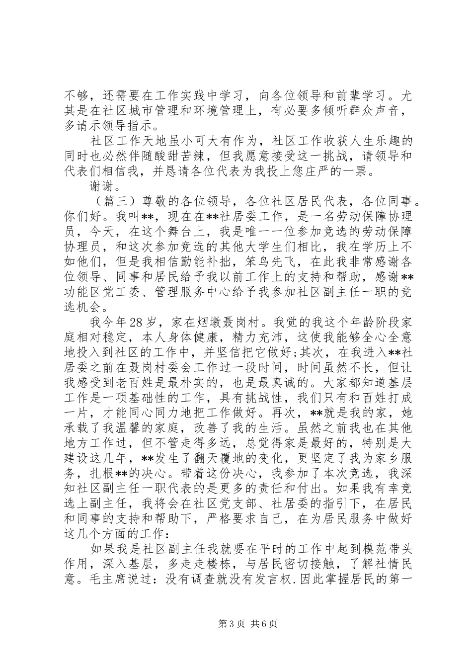 社区主任竞聘演讲稿4篇_第3页