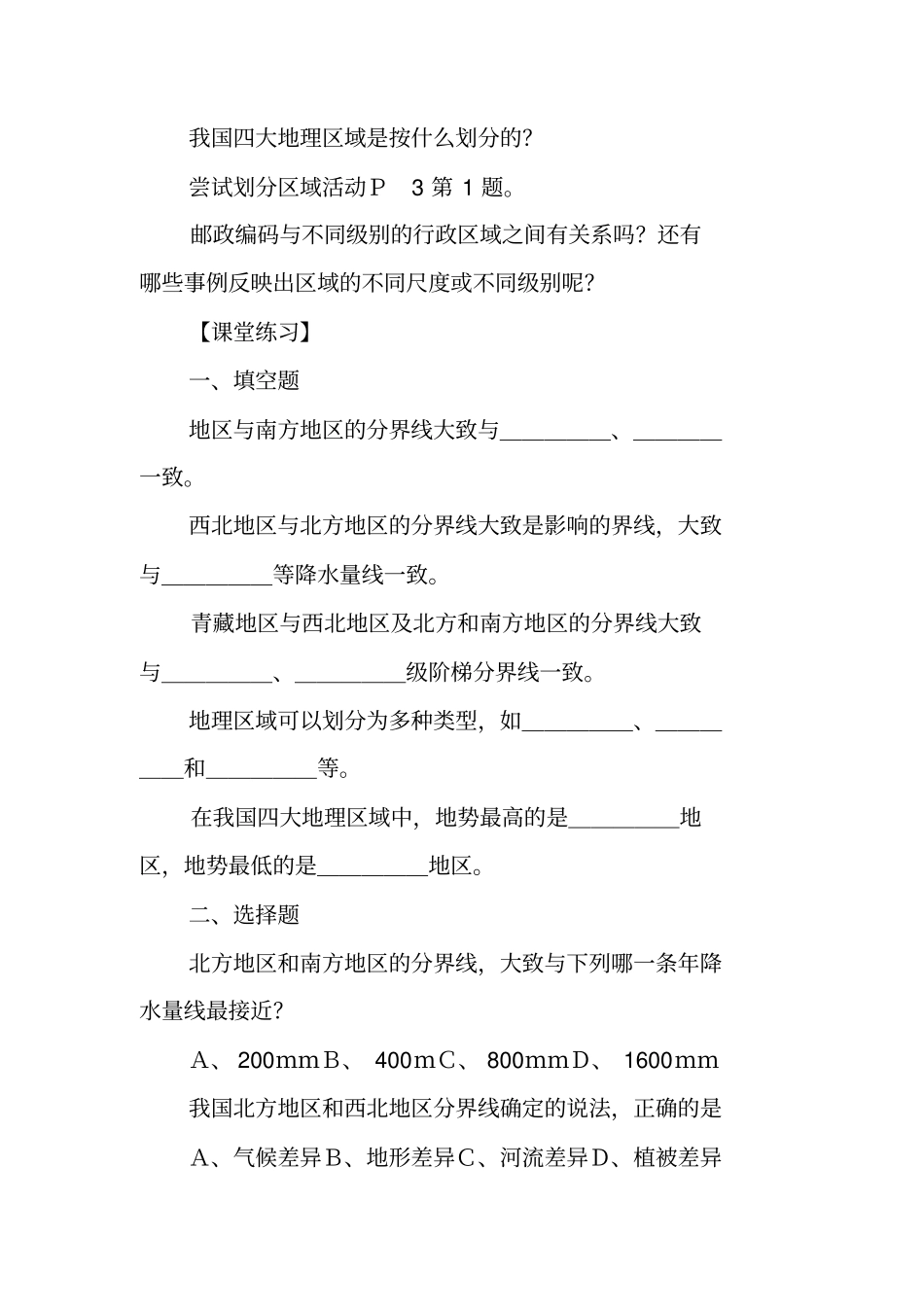 中国的地理差异导学案_第2页