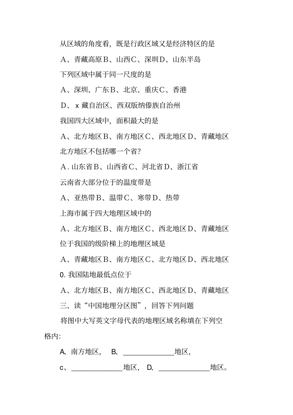 中国的地理差异导学案_第3页