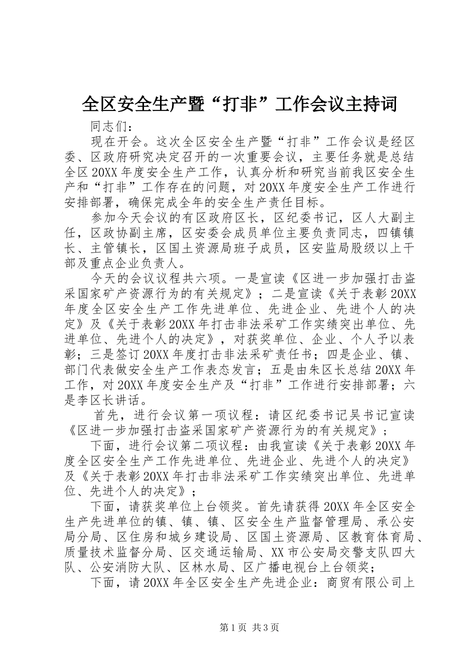 全区安全生产暨“打非”工作会议主持词_第1页