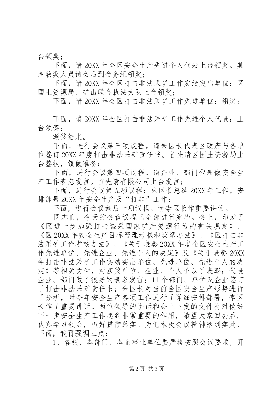全区安全生产暨“打非”工作会议主持词_第2页