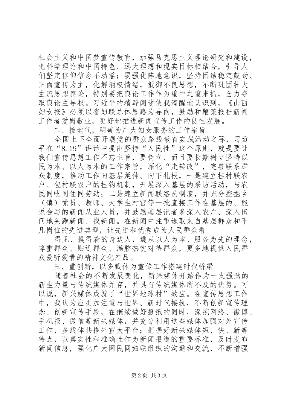学习819习总书记讲话心得体会_第2页
