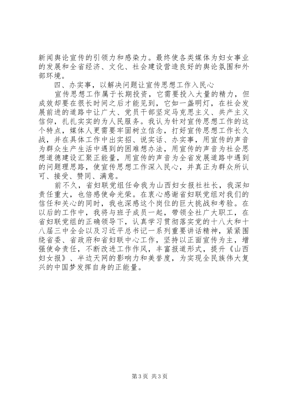 学习819习总书记讲话心得体会_第3页